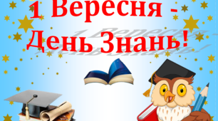 Фотозона "1 Вересня. День знань"