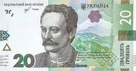 Двадцать гривен — Википедия