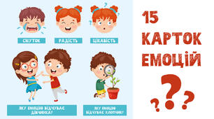 Картки емоцій