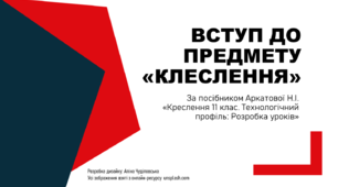 Вступ до предмету "креслення". Презентація до уроку з креслення. 11 клас