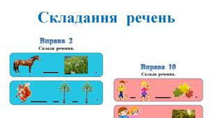 Щоденні  5.  Картки  "Складання  речень  за  малюнками  та  схемами"