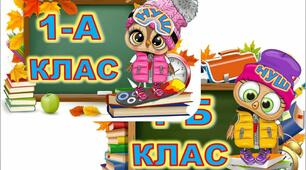 Таблички на двері для 1-4 класів (совенята)