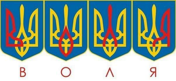 воля тризуб