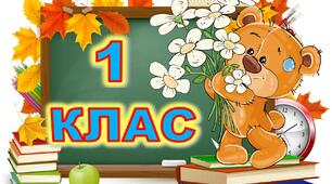 Таблички на двері для 1-4 класів (ведмежата)