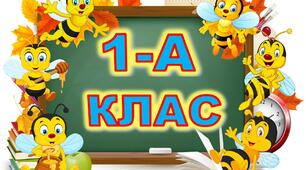 Таблички на двері для 1-4 класів (бджілки)