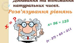 Дії першого ступеня. Рівняння.