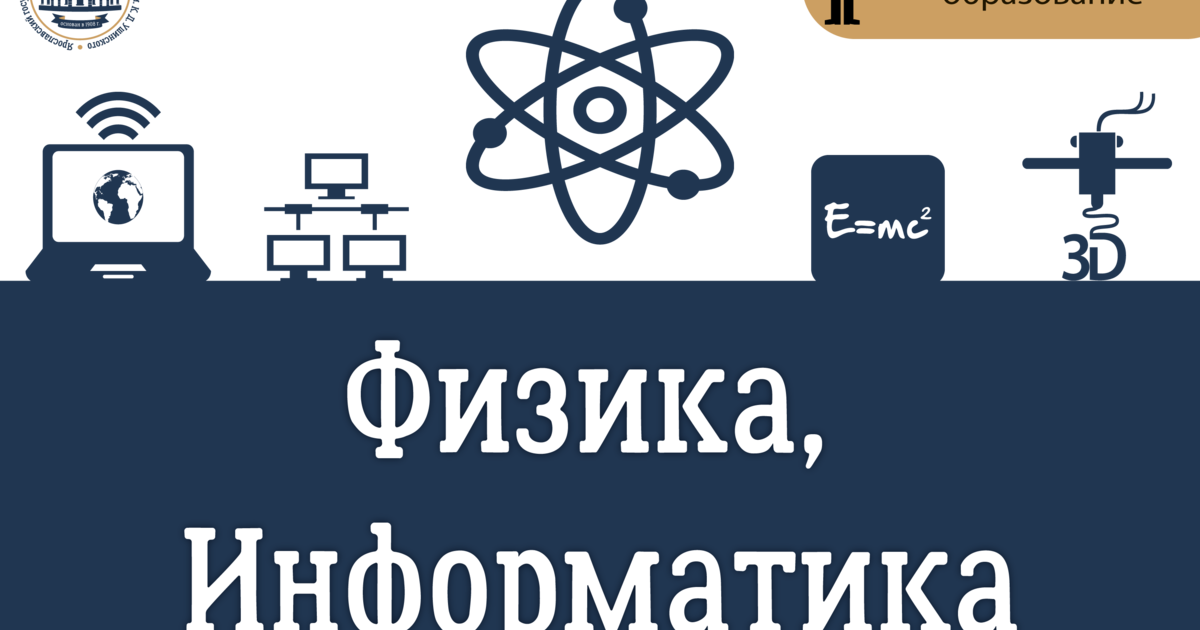 Математика информатика и физика профессии. Физика и информатика. математика физика информатика. информатика эмблема. информатика и физика эмблема.