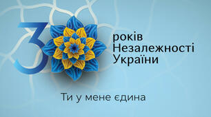 День Незалежності України