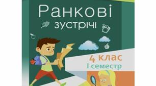 НУШ. Ранкові зустрічі 4 клас. Презентація "Побутові засоби  для прибирання оселі" (вересень, 1 тиждень)