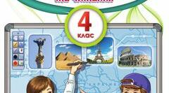 НУШ. Календарне планування з української мови у 4 класі (І семестр)