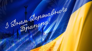День Державного прапора 