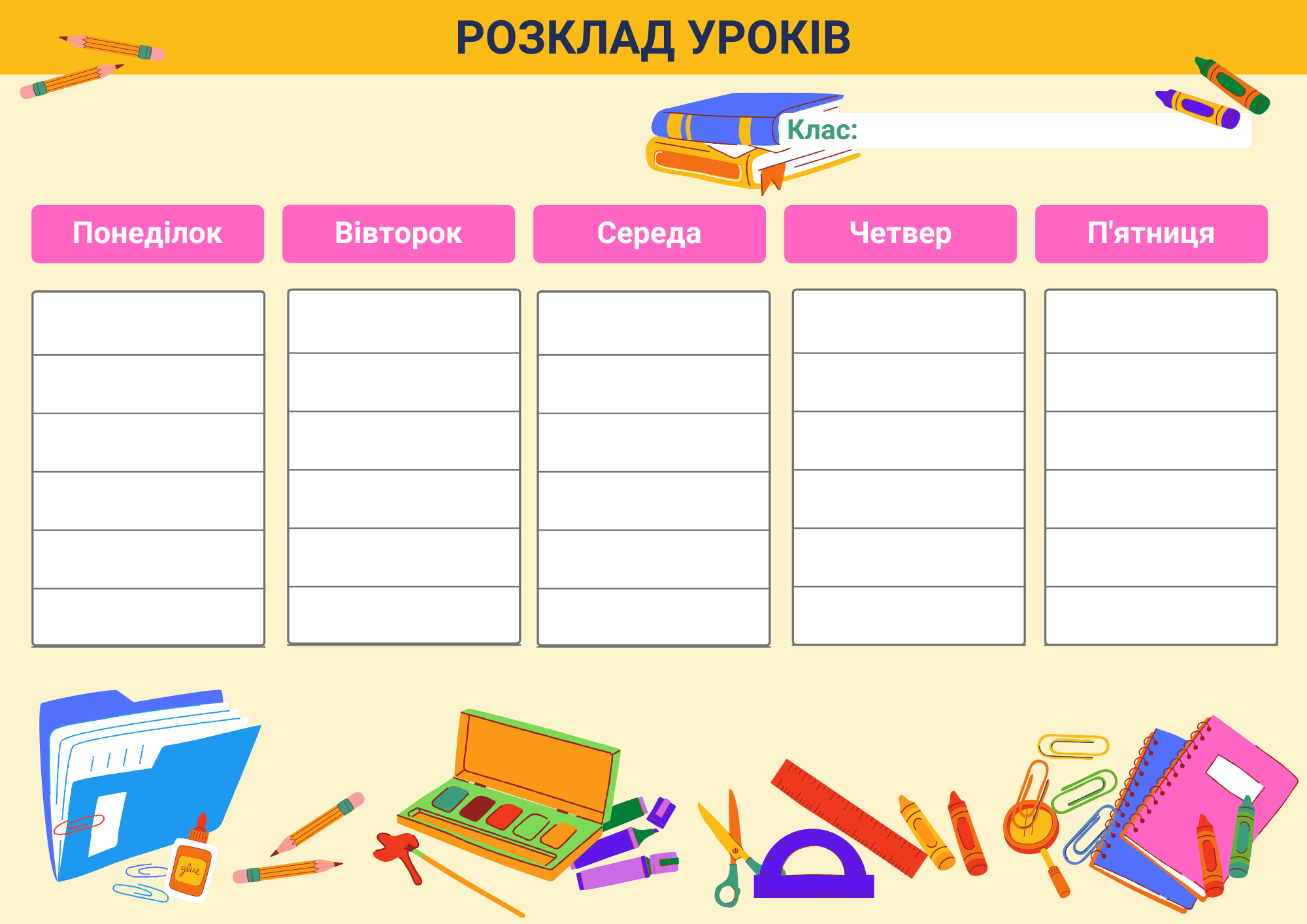 Шаблон «Розклад уроків» (для учнів та вчителів НУШ) | Ілюстрації. НУШ