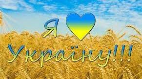 Зі святом, люба Україно!