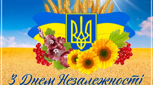 З Днем незалежності, Україно!