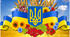 Інтелектуальна гра  «Ми діти твої, Україно!»