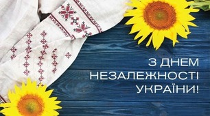 Зі святом, УКРАЇНО!