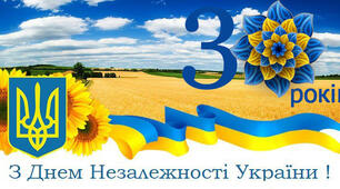 З Днем Незалежності, Україно !