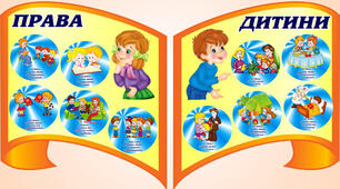 Права дитини в Україні