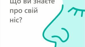 Повідомлення «Цікаві  факти про ніс та нюх людини»