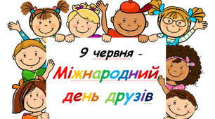 "Цікаві, корисні та незвичайні факти про дружбу"  (підбірка тематичних матеріалів)