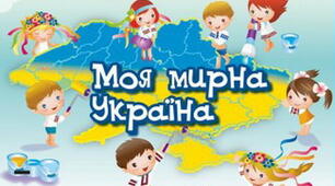 Вебквест "Моя країна - Україна"