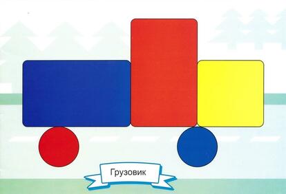 Блоки Дьенеша | Учебно-методическое пособие по конструированию, ручному труду: | Образовательная социальная сеть