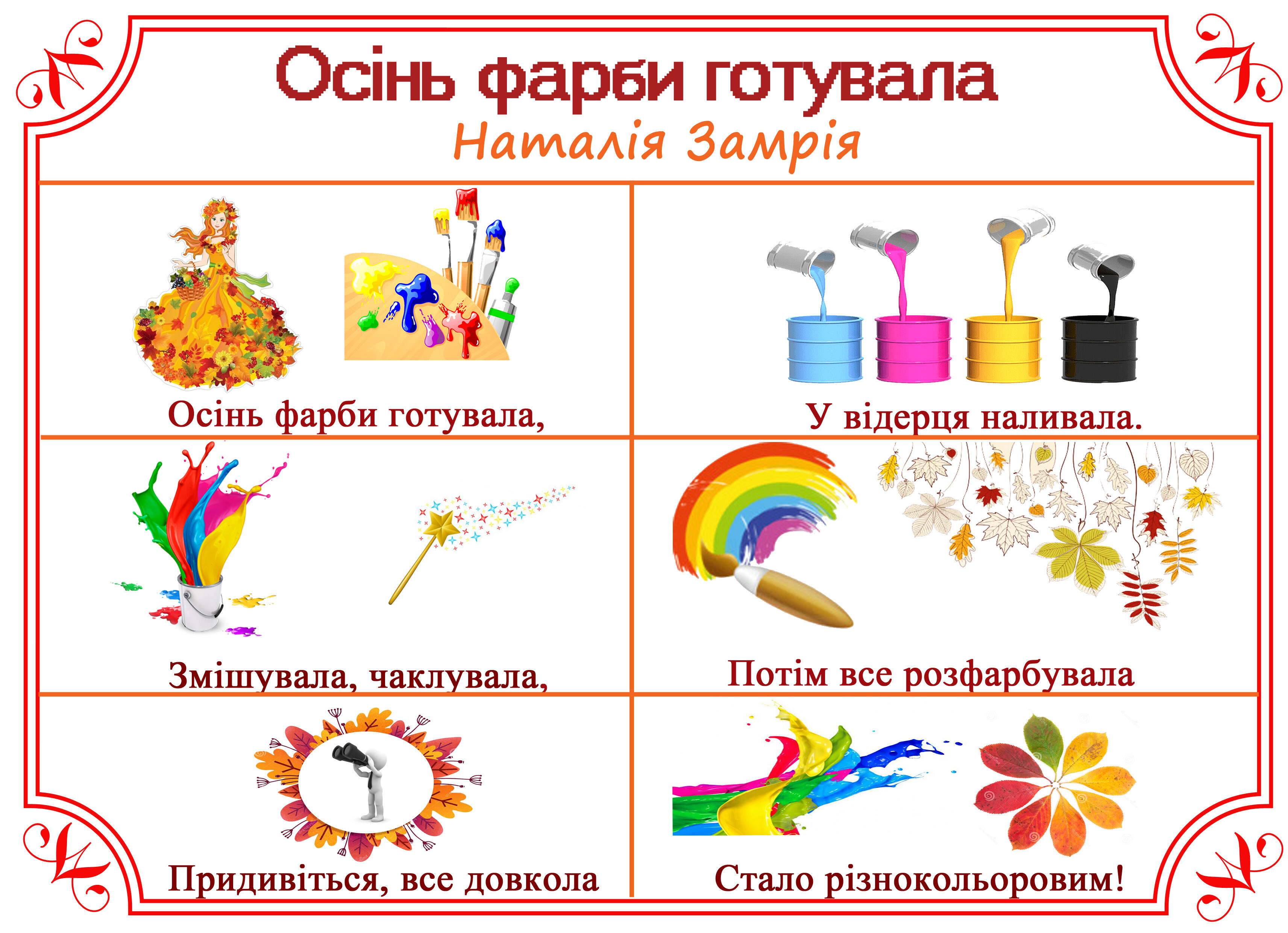 "Вірші про осінь" (мнемотаблиці) | Інші методичні матеріали. Дошкілля