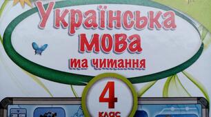 "Українська мова" Пономарьова,Гайова. Календарне планування (4 кл. Іс. О.Савченко)