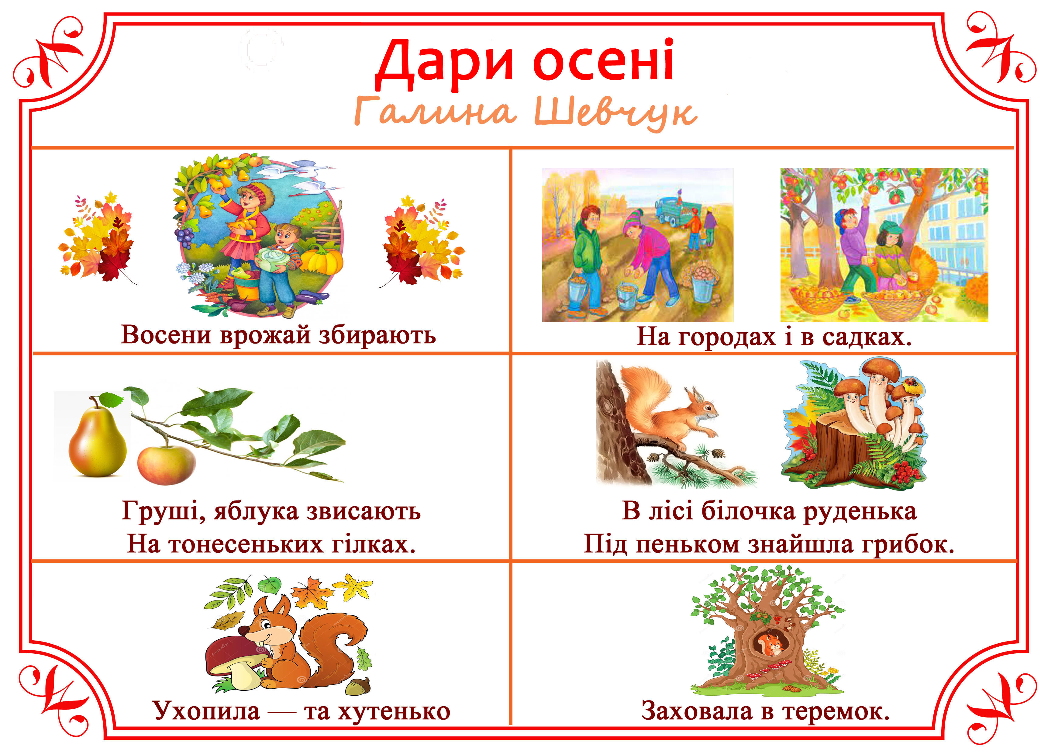 "Вірші про осінь" (мнемотаблиці) | Інші методичні матеріали. Дошкілля