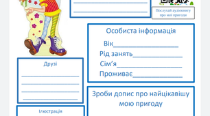 Фейсбук-сторінка літературного героя Пеппі Довгапанчоха