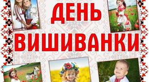 День вишиванки (одягни ляльку в український одяг)