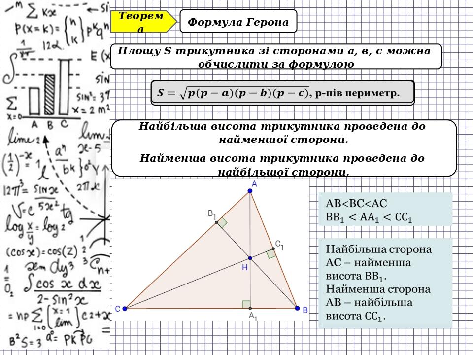 8 класс геометрия презентация формула герона