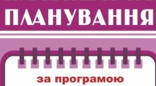 Комплексне календарно-тематичне планування для 1 класу на рік НУШ + розклад