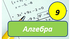 Алгебра, 9 клас. Матеріал до уроку "Розв'язання систем нерівностей"
