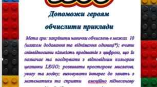 Дидактична гра з математики з використанням цеглинок LEGO "Допоможи героям обчислити приклади"