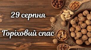 Горіховий спас