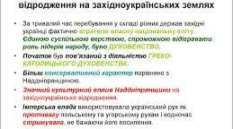 Тест. Історія України. 9 клас. Варіант 1. Початок національного відродження наприкінці ХVІІІ – у першій половині ХІХ ст..