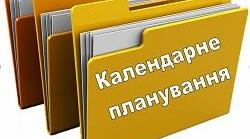 Календарно - тематичне планування з фізики  для  8 класу (2021-2022 н.р.)