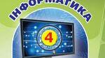 Календарно-тематичний план з інформатики на І семестр НУШ 4 клас