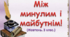 НУШ. Стіна слів до теми "Між  минулим  і  майбутнім". 3 клас. Жовтень.