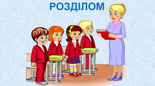 Конспект уроку з природознавства "Тіла, речовини та явища навколо нас." (5 клас)