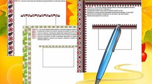 Ілюстрації щодо оформлення обкладинки та підпису зошитів