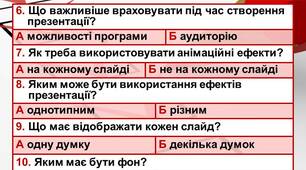 Презентація "Вправа "ІНФОРМАТИЧНИЙ ДИКТАНТ"