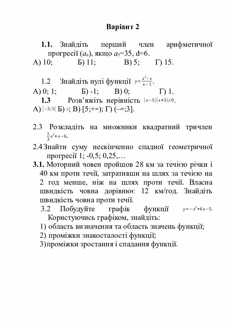 Підсумкова контрольна робота з алгебри 9 клас | Інші методичні ...
