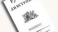 Історія України. 9 клас. Практичне заняття № 2. Історичні джерела про долю «Русалки Дністрової» та її авторів.