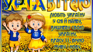Усе моє, все зветься Україна... (Ліна Костенко)