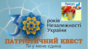 Відкритий перший урок у 9 класі на тему "Україна - ти для мене єдина" (патріотичний квест) +презентація