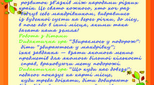 Свята вересня