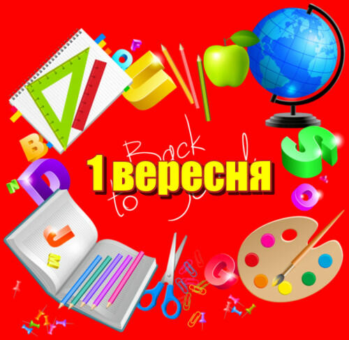 Открытки картинки гиф смайлики: День знань 1 вересня. Поздравления Открытки Листівки на українській мові скачать