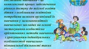Особливості інклюзивної дошкільної освіти!!!